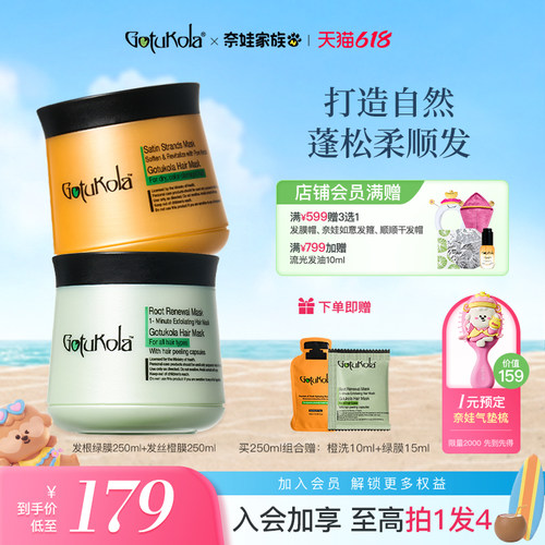 Gotukola狗头考拉发膜控油蓬松
