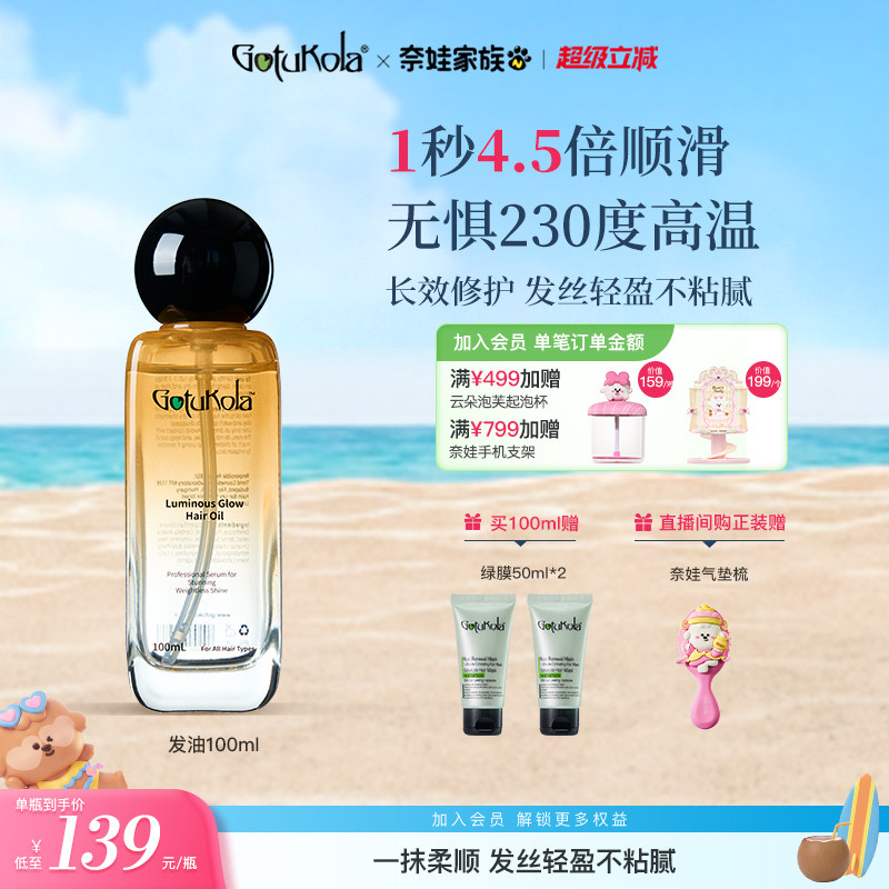 gotukola狗头考拉护发精油防毛躁柔顺持久留香修护流光发油小样图片