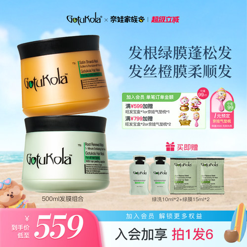 Gotukola狗头发膜修护蓬松组合装