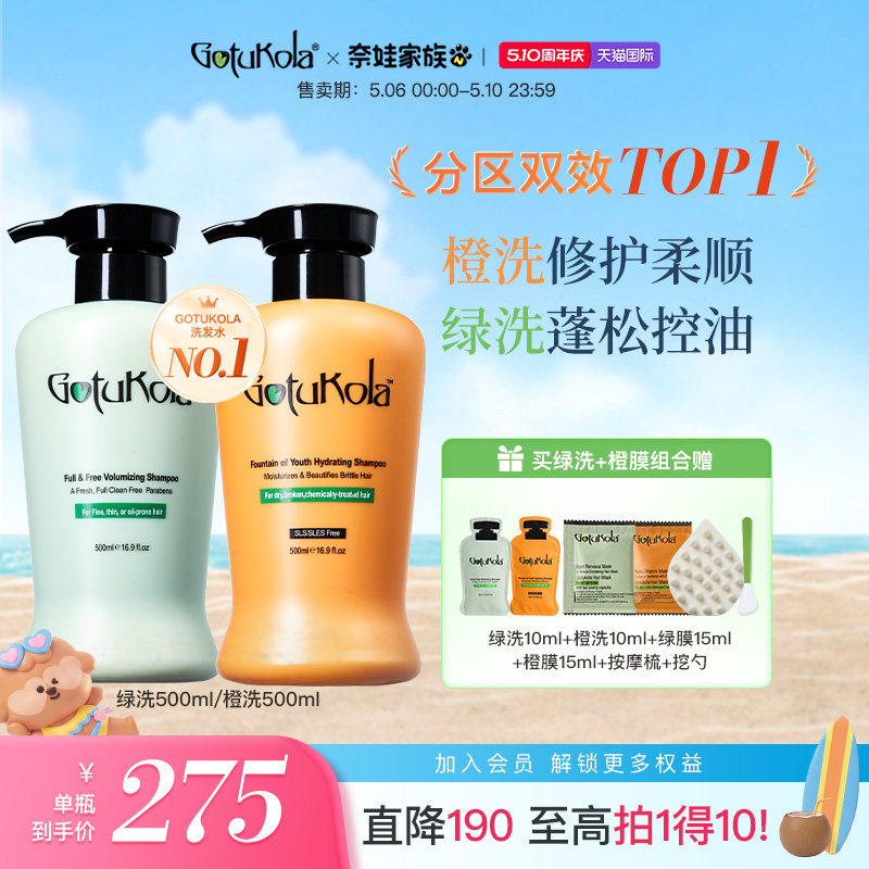 gotukola狗头考拉洗发水无硅油发根蓬松控油发丝柔顺修护发膜套组
