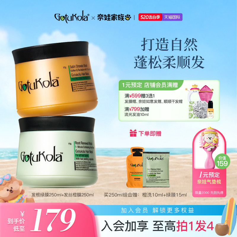 gotukola狗头发膜角蛋白修复头皮干枯毛躁补水蓬松护发素发根绿膜
