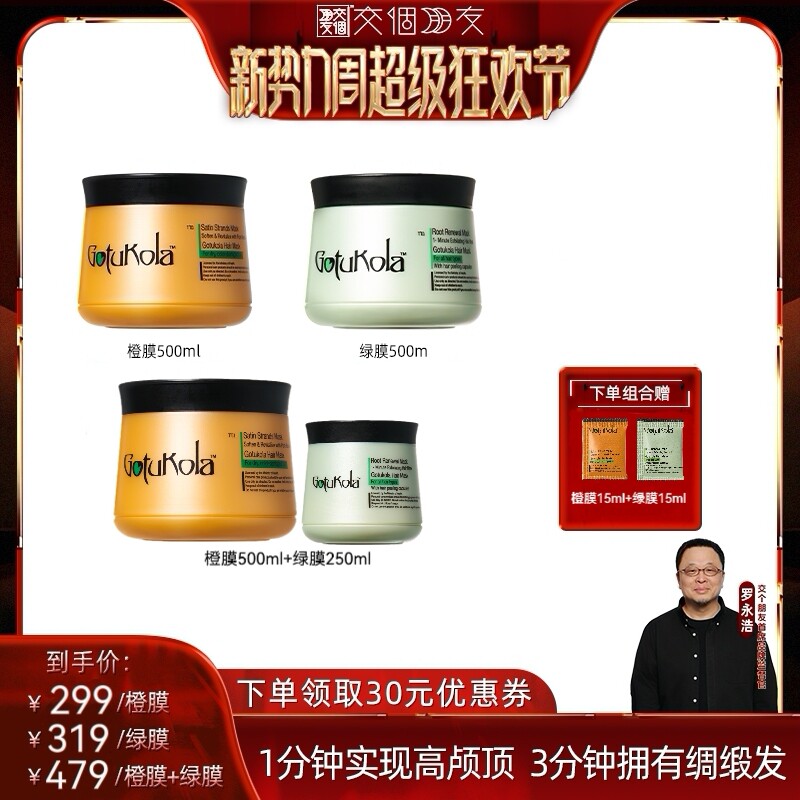 【交个朋友新势力爆款】gotukola狗头发膜修护干枯蓬松直播图片