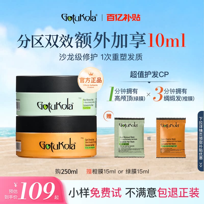 【百亿补贴专享】gotukola狗头考拉发膜100ml额外加赠10ml小样图片