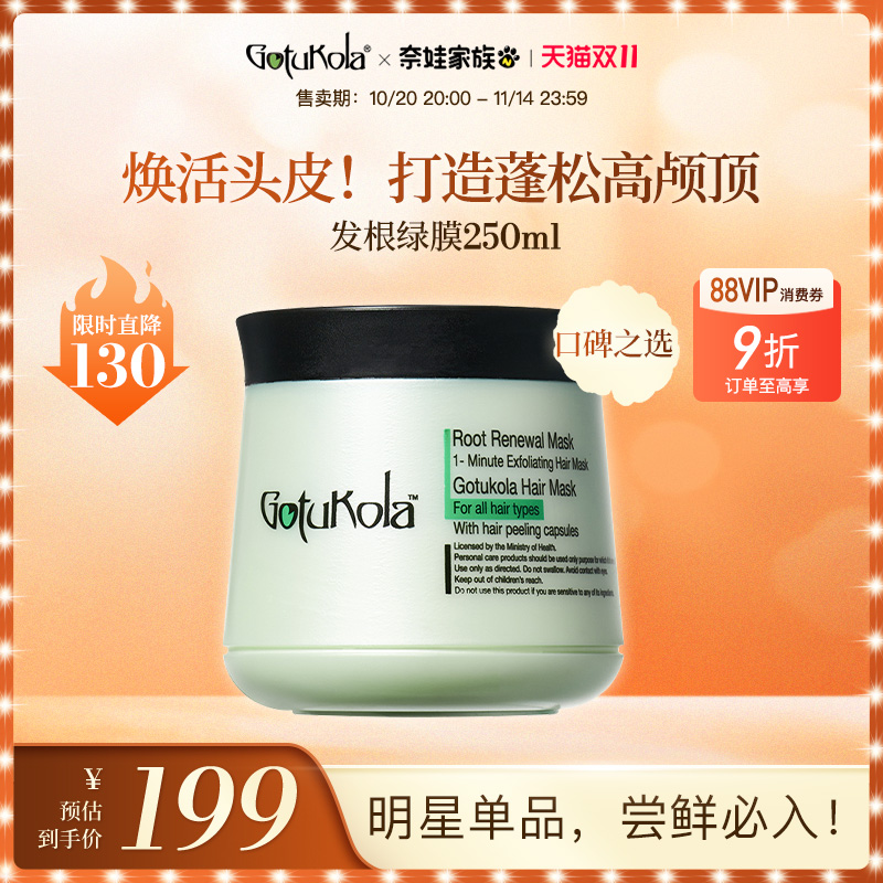 Gotukola狗头考拉发膜控油蓬松
