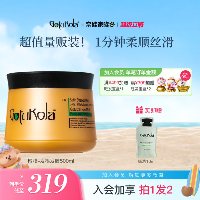 gotukola狗头发膜角蛋白修复矫正护发素头皮干枯补水柔顺发丝橙膜
