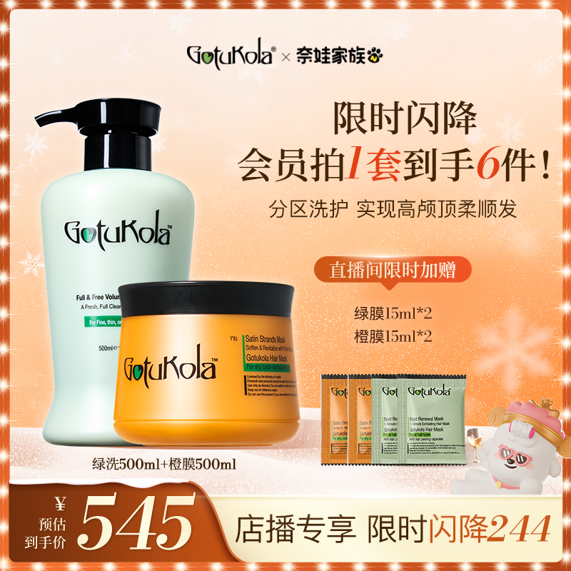 【店播专享】gotukola狗头蓬松洗发水柔顺护发素修复毛躁