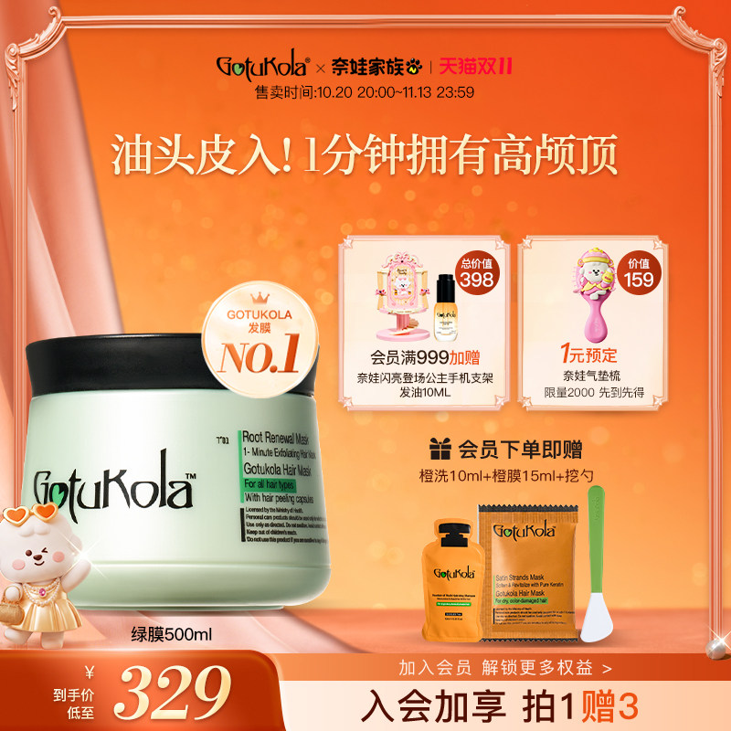 gotukola狗头发膜角蛋白修复头皮控油蓬松护发素发根绿膜500ml