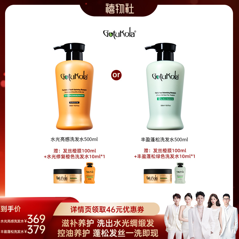 【禧物社】gotukola狗头洗发水500ml丰盈蓬松柔顺修护分区洗护