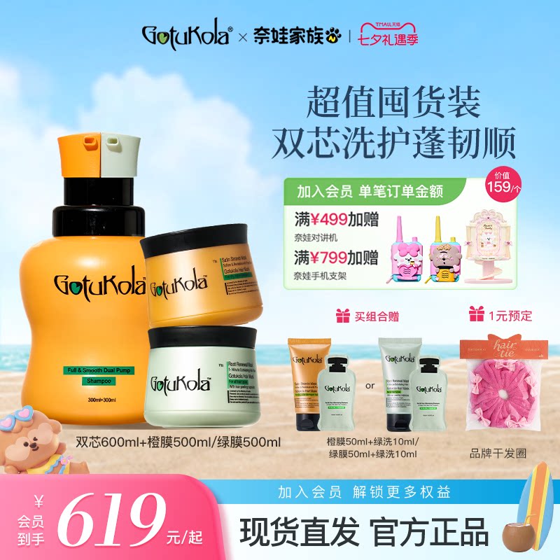 【超值囤货洗护套组】gotukola狗头蓬顺双芯洗发水600ml