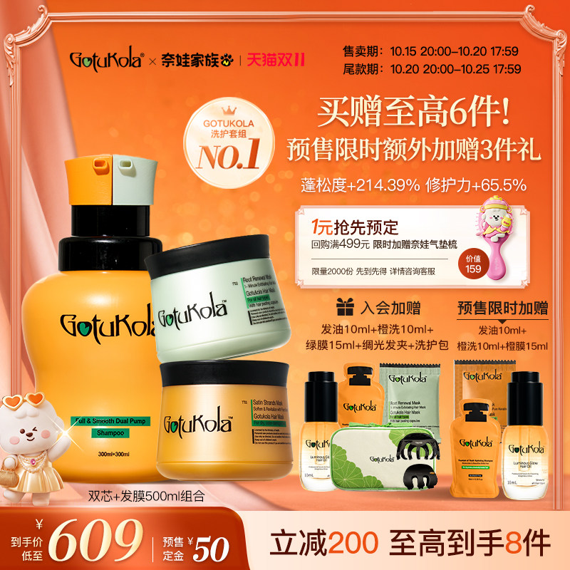 【双11抢先加购】gotukola狗头蓬顺双芯洗发水600ml