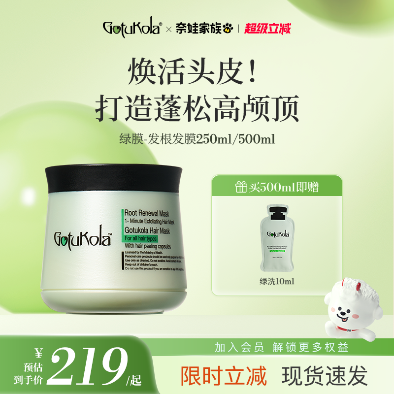 Gotukola狗头考拉发膜控油蓬松