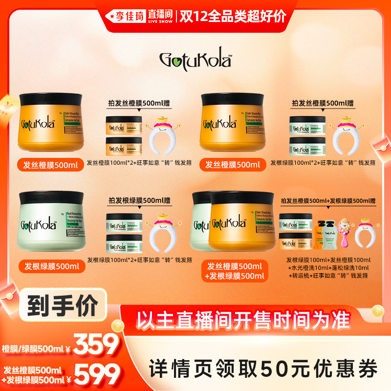 【李佳琦双12全品类超好价】gotukola狗头考拉发膜蓬松烫染修护