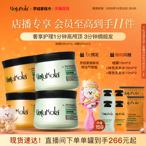 【店播专享 10月20日晚8点开抢】gotukola狗发膜修护柔顺绿膜蓬松
