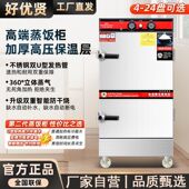 好优贤第二代蒸饭柜商用电蒸箱燃气蒸柜全自动蒸饭机食堂蒸箱蒸柜