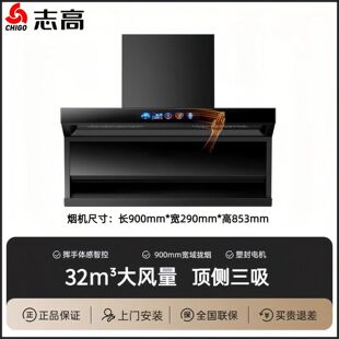 正品丨志高吸油烟机家用厨房大吸力自动清洗顶侧双吸抽油烟机智控