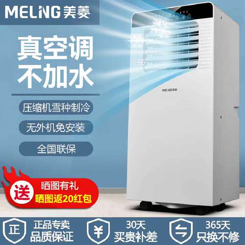 美菱可移动空调冷暖All无