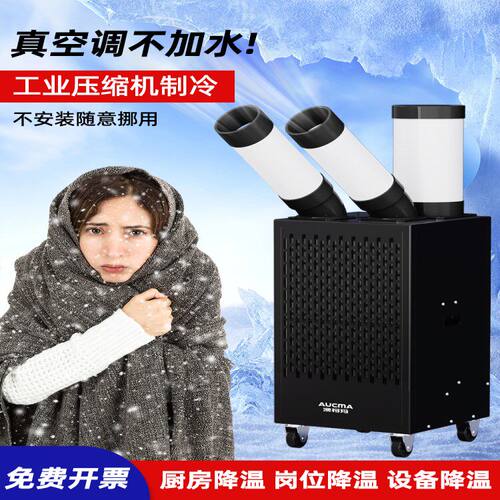 澳柯玛工业冷风机移动空
