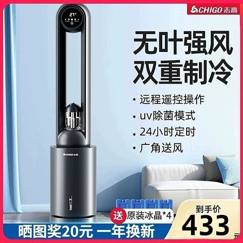 志高无叶风扇空调扇家用