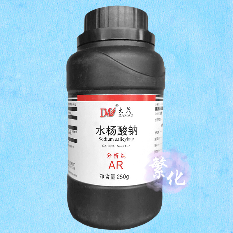 水杨酸钠 分析纯AR250g 试剂 柳酸钠2-羟基苯甲酸钠 柳酸 杨酸