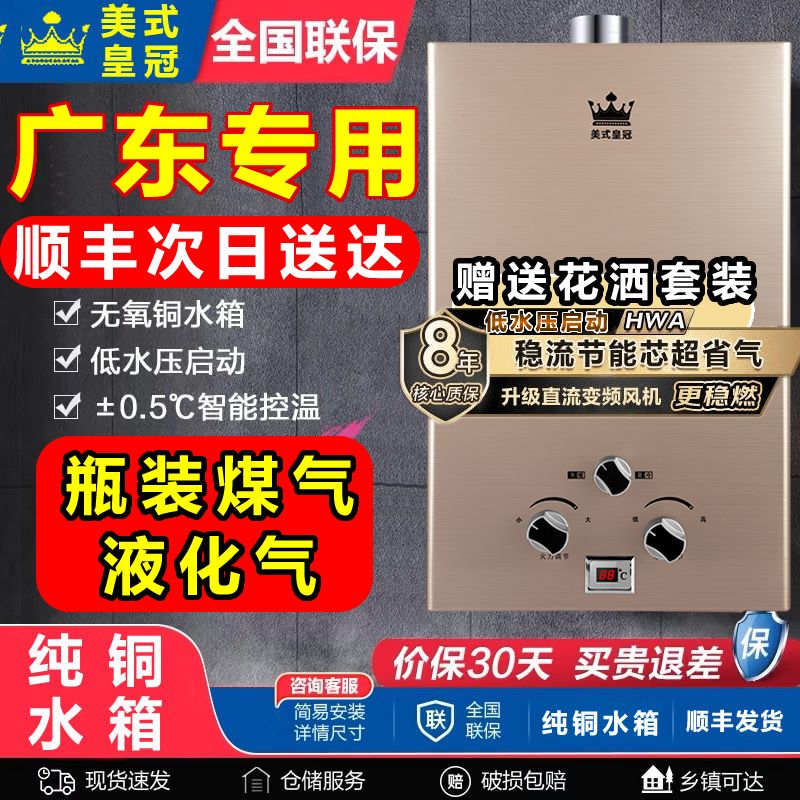 广东专用皇冠燃气热水器