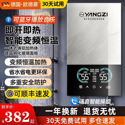 扬子即热式电热水器家用