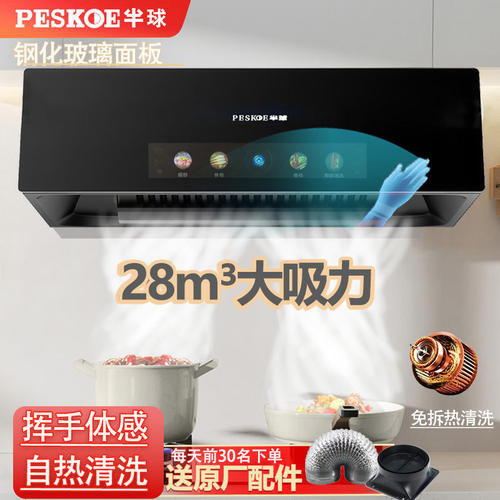 半球油烟机厨房大吸力中