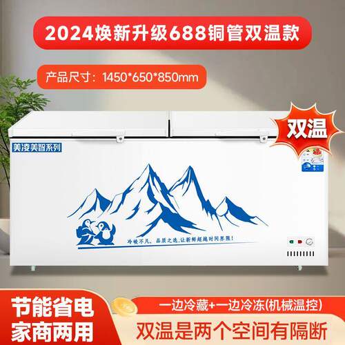 美凌美智系列商用冰柜全