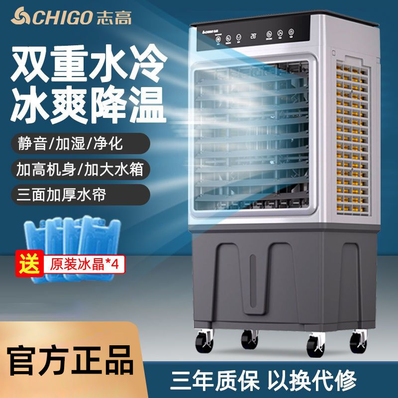 志高空调扇冷风机家用单冷制冷器大型商用工业冷风扇水冷空调宿舍