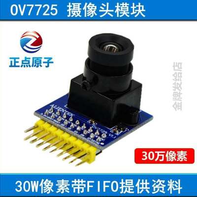 正点原子OV7725摄l像头模块30万像素 带FIFO STM32驱动 强OV7670