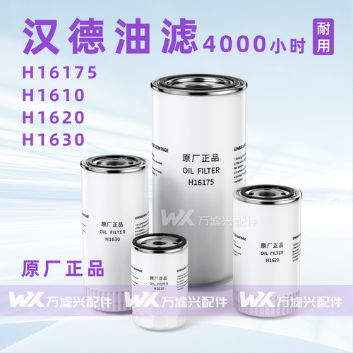 原厂汉德玛尔泰空压机保养配件机油滤清器H1610H1620H1630H16175