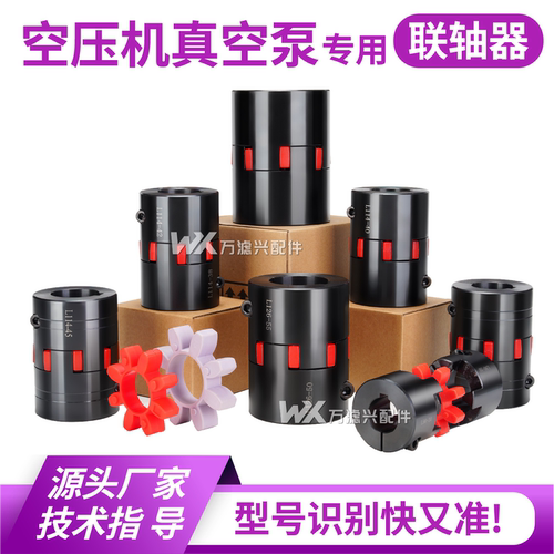 巨风鲍斯捷豹开山螺杆空压机联轴器八爪梅花联轴器电机连轴XL星型