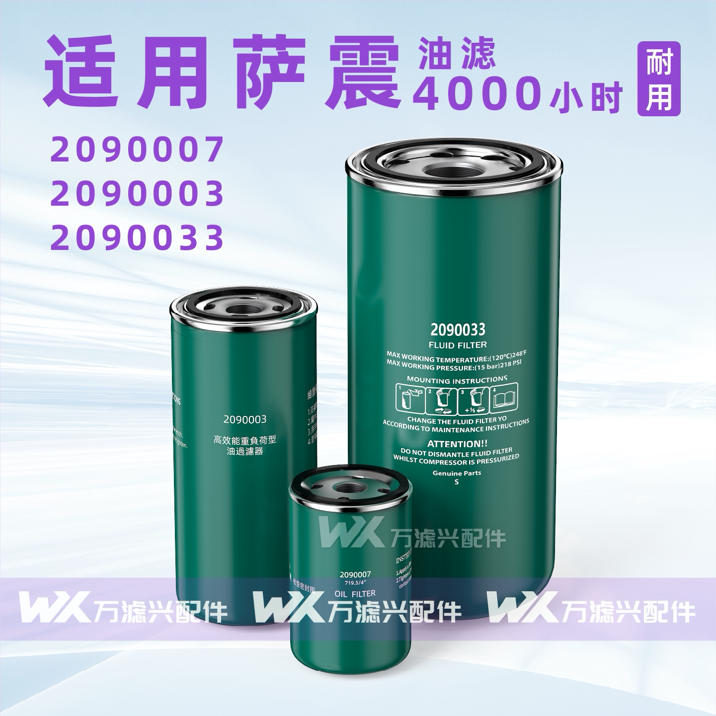 适用萨震机油滤清器芯2090007油滤2090033空压机保养配件2090003