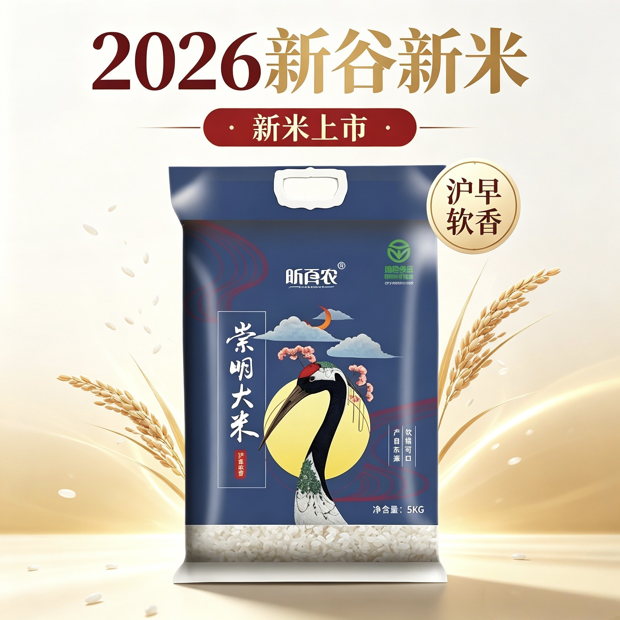 昕百农上海崇明大米沪早软香5kg