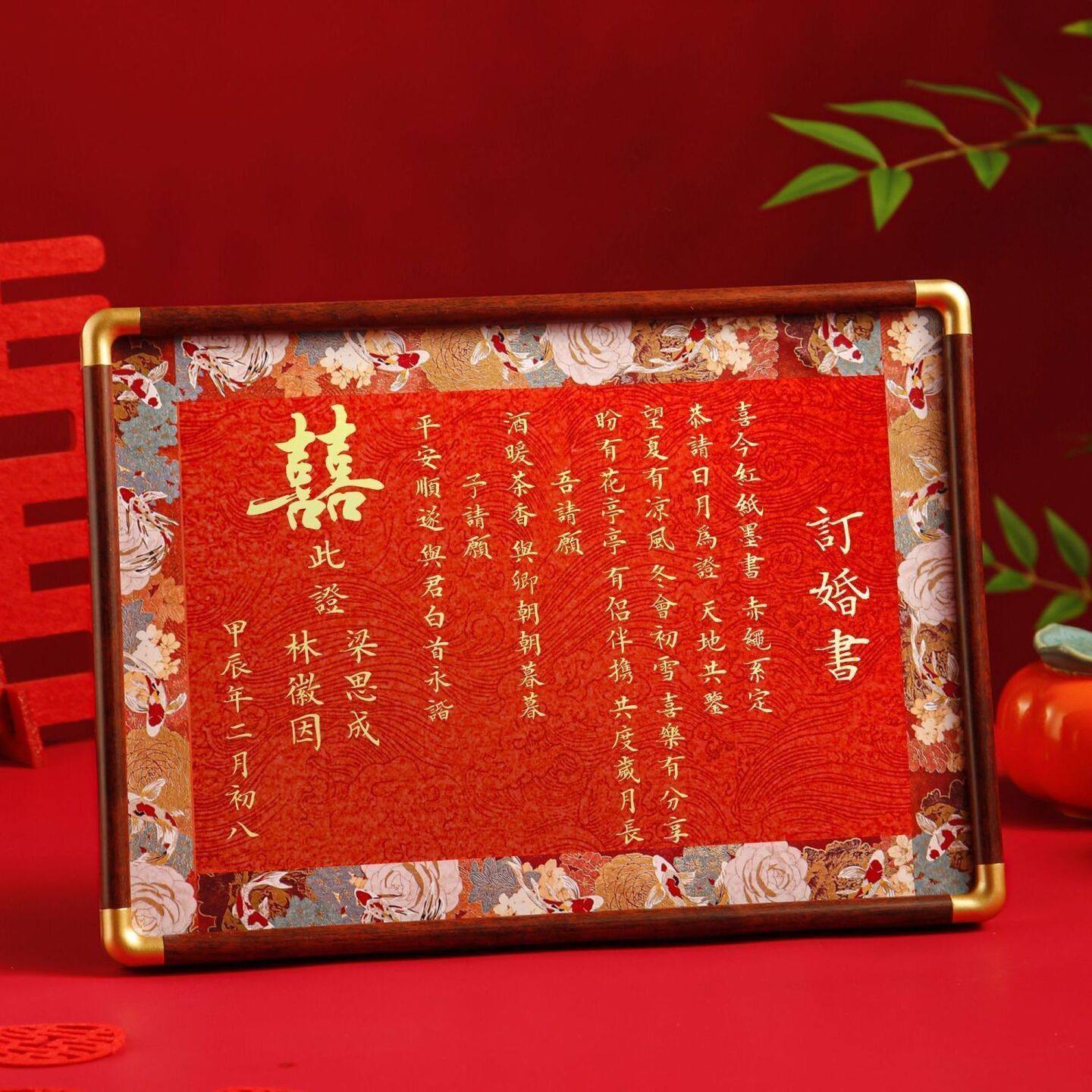 订婚书婚书中国风高级感相框摆台结婚定制下聘大气送日子高端摆件