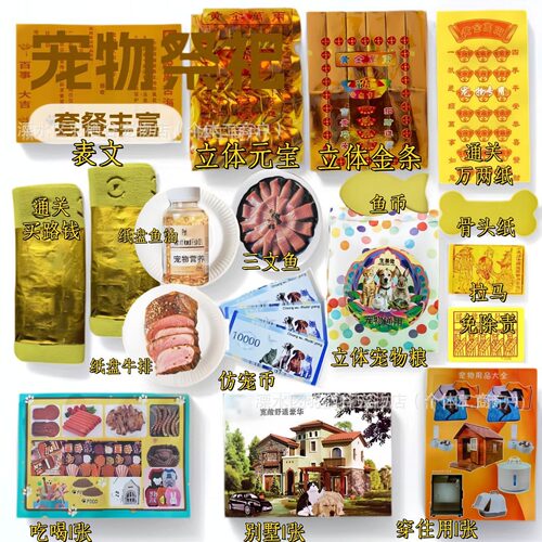 代发宠物祭祀用品狗狗头