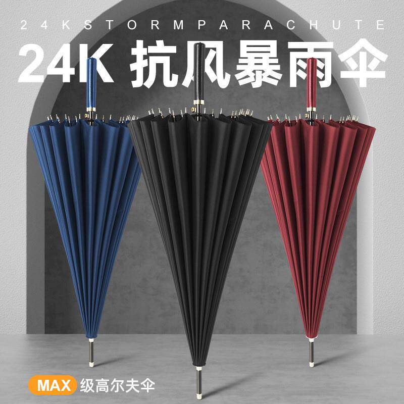 超大24骨双层雨伞男士长柄直杆伞大号加固加厚结实抗风暴高尔夫伞