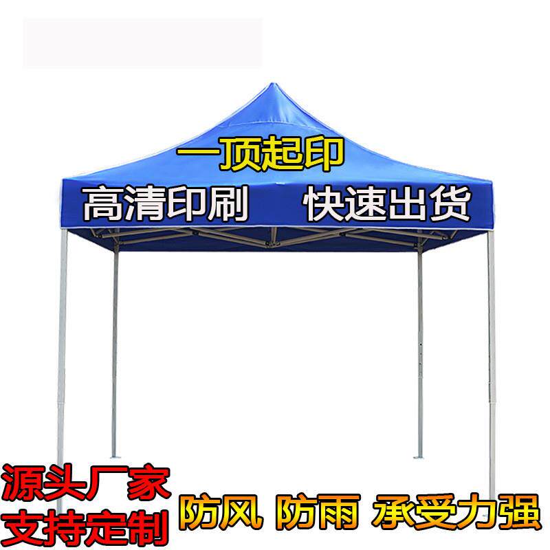 户外遮雨棚广告帐篷3*3m印字伸缩大伞四角遮阳篷四脚摆摊印刷logo