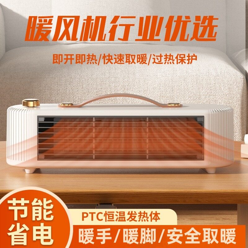 小型暖风机家用客厅卧室取暖器速热节能PTC发热多功能桌面电暖器