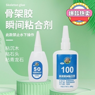 国象骨架胶粘沉木爪哇石珊瑚死石水族胶用瞬间造景胶强力快干胶水