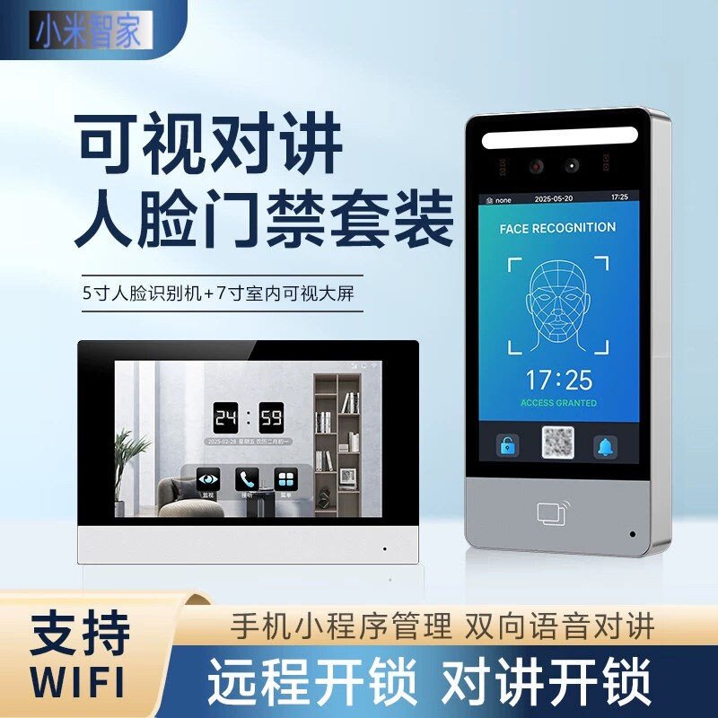 小米智家安成泰防水别墅人脸可视