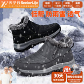 夫子行2025 雪地靴 防水中老年鞋 零感足弓支撑 一脚蹬防滑老人鞋