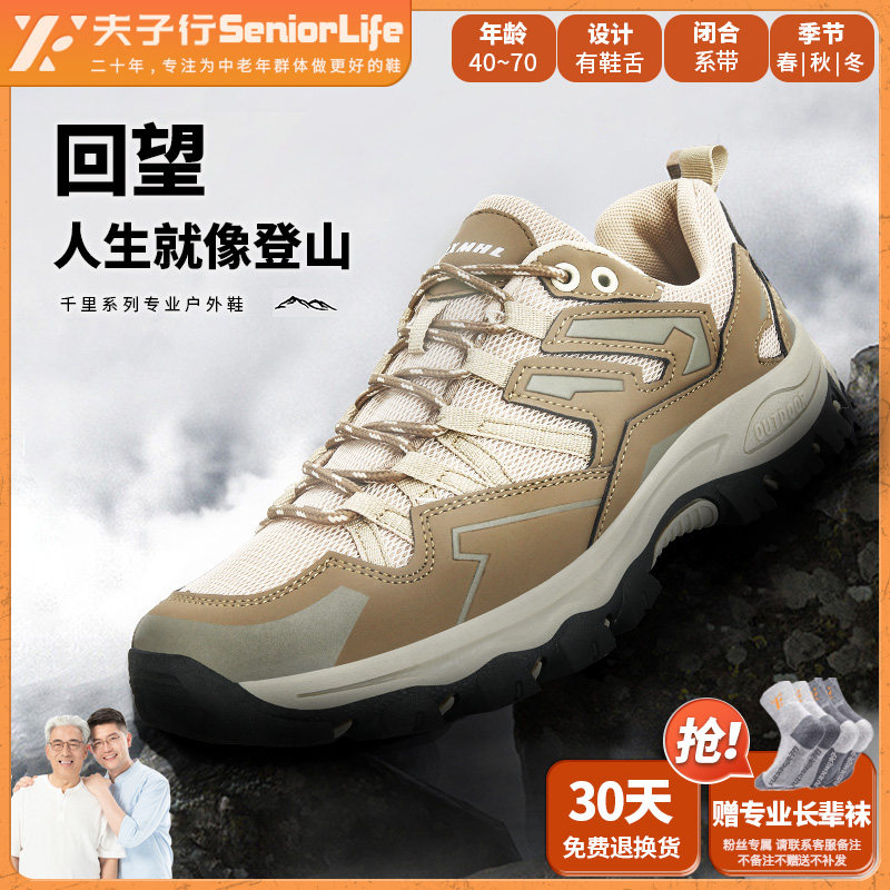 夫子行2025户外运动徒步鞋男减震爸爸登山鞋休闲透气耐磨运动鞋女,流行男鞋,单鞋,淘宝优惠券,粉丝福利购,淘宝优惠卷