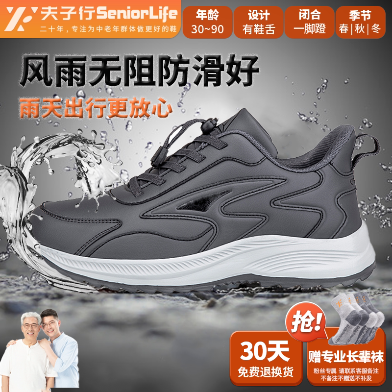 夫子行秋冬皮面防水软底休闲鞋