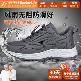 夫子行爸爸鞋春秋皮面老人鞋男防滑防水软底运动休闲中老年健步鞋