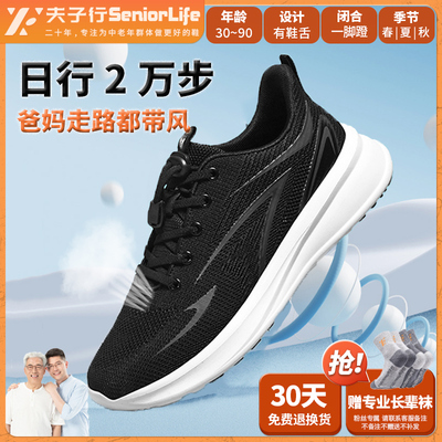 夫子行轻便防滑中老年休闲健步鞋