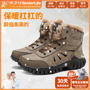 夫子行老人鞋高帮棉鞋男加绒保暖中老年健步鞋防滑爸爸运动雪地靴