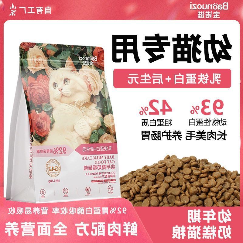 幼猫猫粮12个月断奶期鲜肉增肥