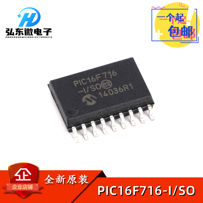 全新原装 PIC16F716-I/SO 贴片SOP-18 芯片 8位 闪存微控制器