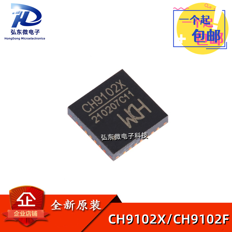 全新原装 CH9102X/QFN28 CH9102F/QFN24可代替CP2102/2103/2104