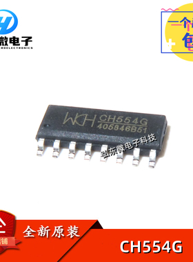 全新原装WCH沁恒微 CH554G 8位增强型USB单片机IC芯片 贴片SOP-16